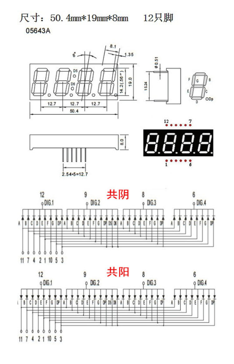 0.56英寸 1/2/3/4位数码管 共阴/共阳 红色高亮 数字显示管 时钟