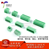 [KF2EDGV/R/K-2.54mm间距插拔式接线端子连接器直针弯针插座插头]