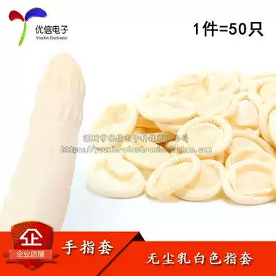 Corrosion-resistant dust-free finger sleeve Milky white finger sleeve (50 pcs)
