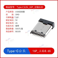 Type-C Male Head_16p_line наклейка8.65