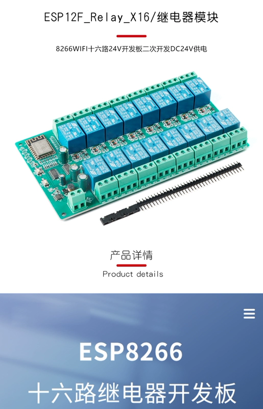 ESP8266WIFI mười sáu kênh 24V module tiếp sức ESP12F ban phát triển thứ cấp phát triển DC24V nguồn điện