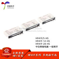 Hongfa Relay HF41F-5 12 24-HS 4-pin set of normally open ultra-small medium power relay