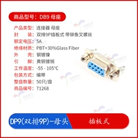 Dp9 (двойная строка 9p) -female head_plate type