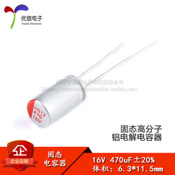 직접 플러그 고형 상태 전해 커패시터 470UF16V