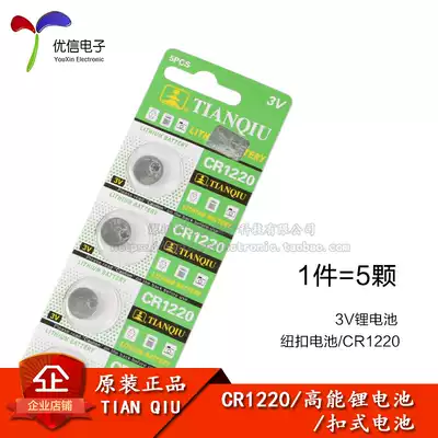 Celestial CR1220 3V button battery button button electronic scale motherboard battery (5)