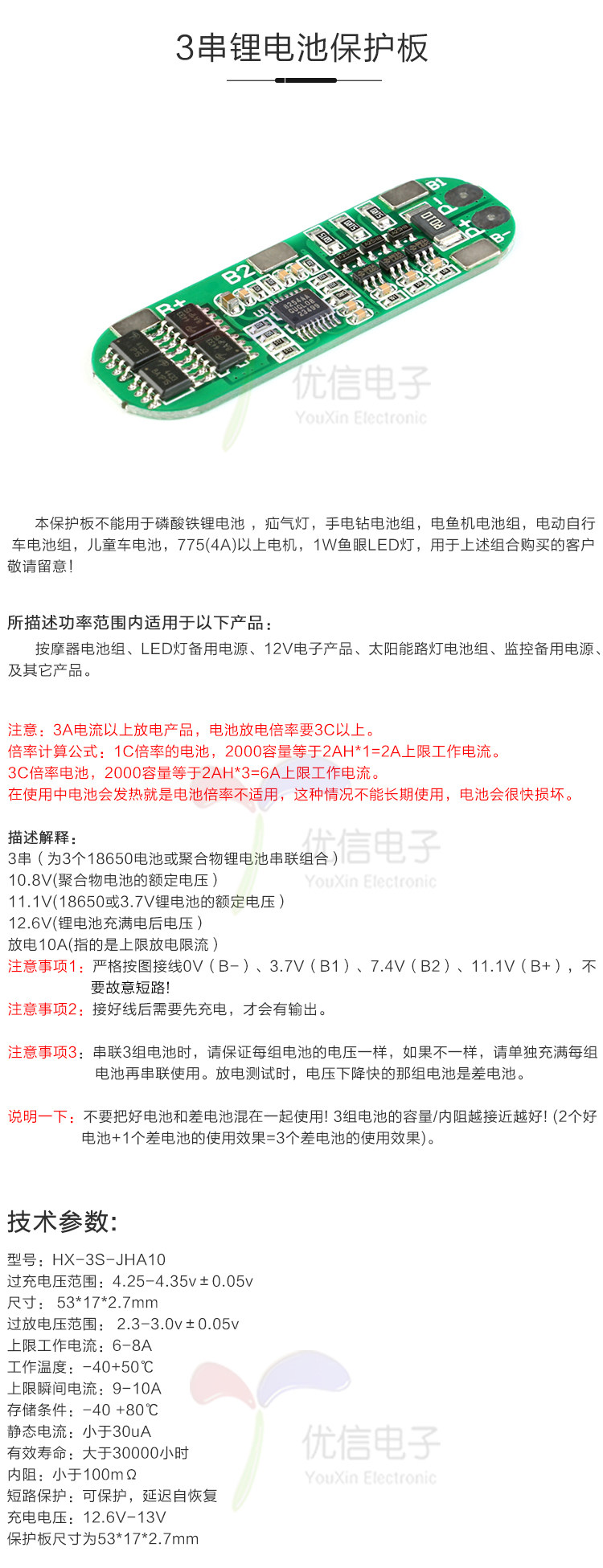 3串鋰電池保護板12 6v 帶充電均衡 防過充過放x 露天拍賣