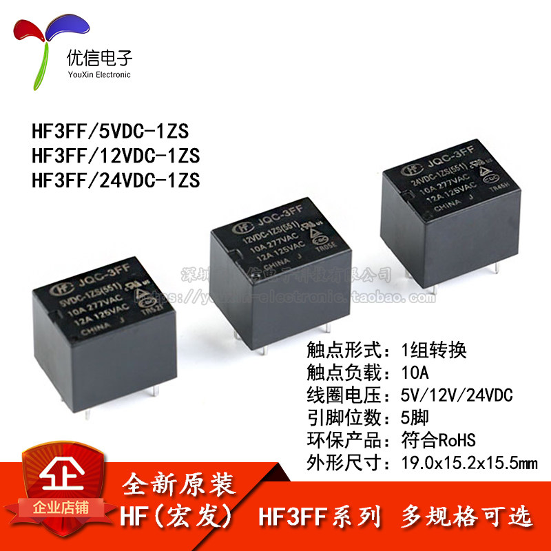 Hongfa relay HF3FF-JQC-3FF- 005 012 024- 1ZS 1 set of transformations 10A 5 feet