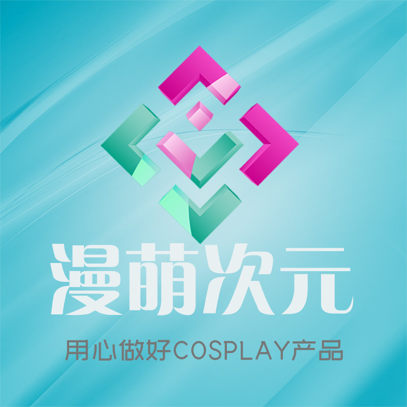 漫萌cos道具