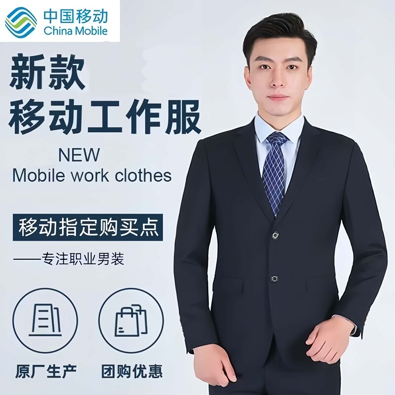 2026 China Mobile New Style Men's Workwear Suit Jacket Business Center Uniform Shirt Suit