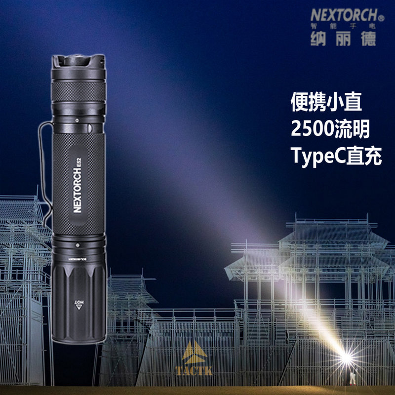 Naride E52 ultra bright 2500 flow Ming portable straight charging EDC flashlight Type-C charging waterproof small straight cylinder