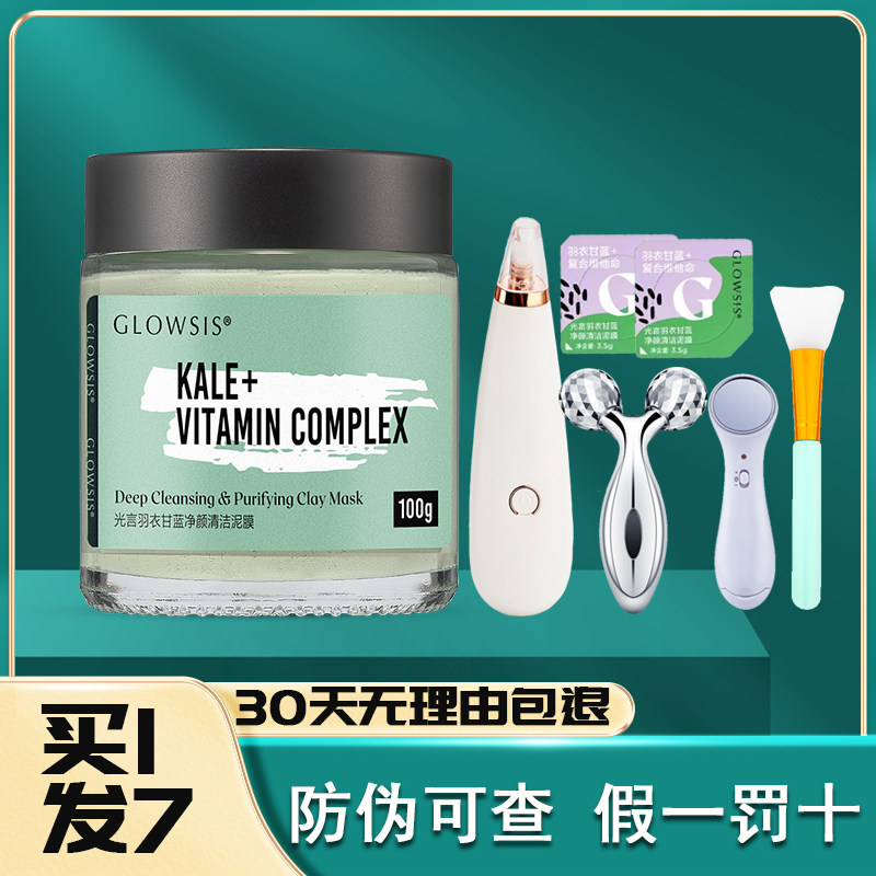 Guangyan fruit acid cleansing mud mask to remove blackheads shrink pores acne deep layer mask for women and men special white mud Luo Wangyu