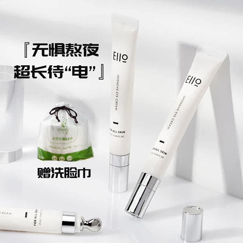 eiio eye cream dilutes dark circles anti-wrinkle removes fine lines eye lines eye bags stay up late female flagship store elloe ello