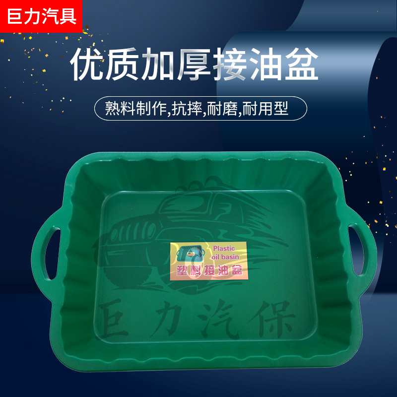 Waste oil receiver oil - tank oil collector Oil basin gas repair automobile maintenance and receiving basin