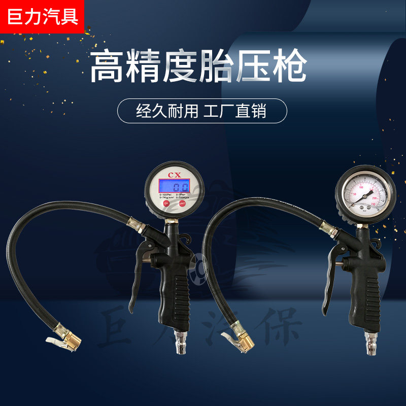 High precision of the tire pressure meter with inflatable car for the measurement of the tire pressure monitor counted the air pressure control gun