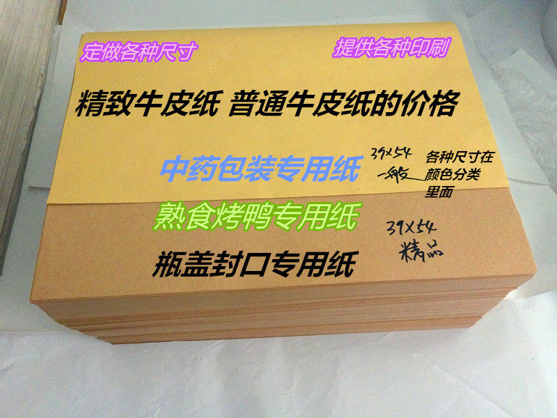 Kraft paper traditional Chinese medicine food wrapping paper roast duck wrapping paper coated kraft paper jam bottle cap sealing paper free