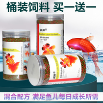 Goldfish fish food Koi fish feed special nutrition and color enhancement small particles ornamental fish universal household grass goldfish food