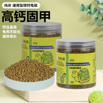 Turtle feed turtle tortoise food Brazilian tortoise universal small particles special Chinese grass turtle snapping turtle semi-water turtle food