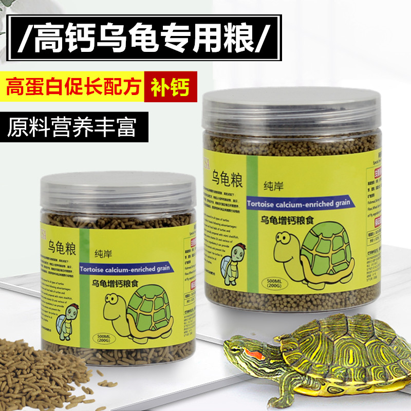 Turtle feed Turtle turtle food Brazilian turtle General type small particles Special Chinese grass turtle Crocodile turtle Tortoise tortoise semi-water turtle food