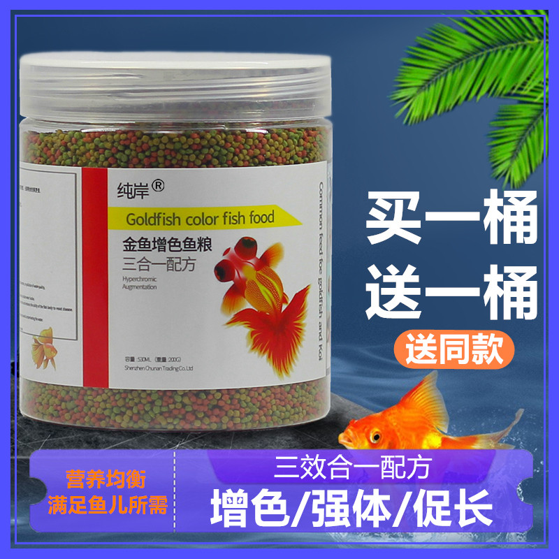 Goldfish food koi fish feed small particles universal color enhancement special freshwater ornamental fish feed household grass goldfish food