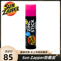 Australia Sun Zapper surf sunscreen mud Rod snorkeling beach protection coral outdoor water sports special model