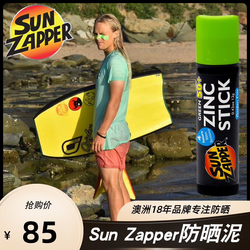 Australian Sun Zapper surfing sunscreen snorkeling snorkeling beach protection of coral outdoor water sports-Taobao