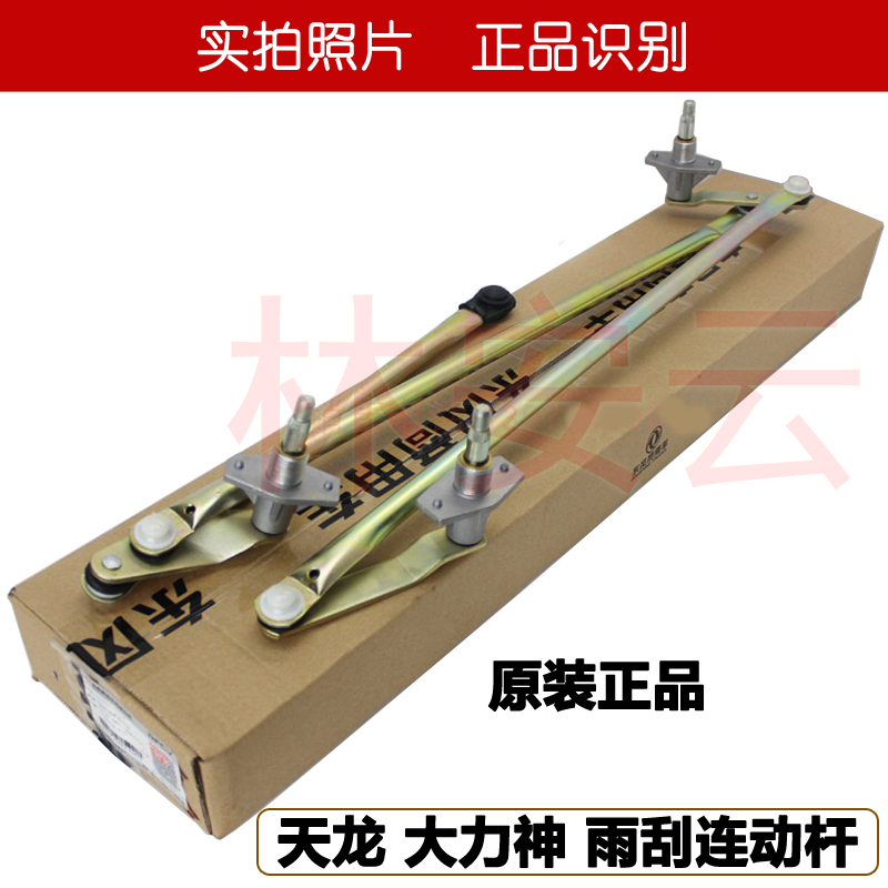 Original Dongfeng Tianlong Kl Hercules Kc Tianjin Wiper Motor Transmission Mechanism Connecting Rod Wiper Connection Rod