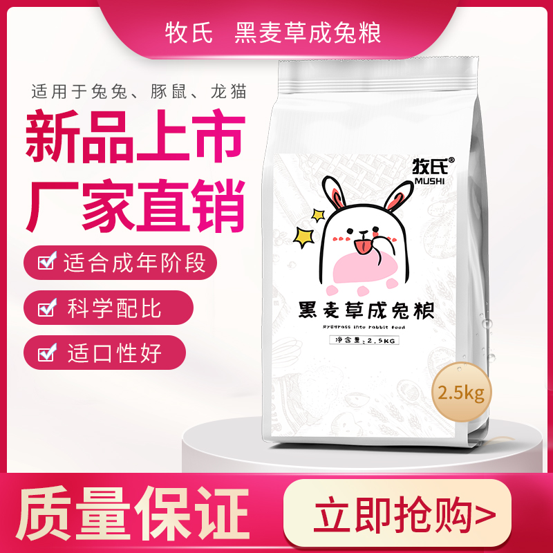 Black Wheat Grass Rabbit Grain Nutrition Rabbit Grain Pituitary Ear Rabbit Grain Pet Food Into Rabbit Staple Food 2 5Kg MS005