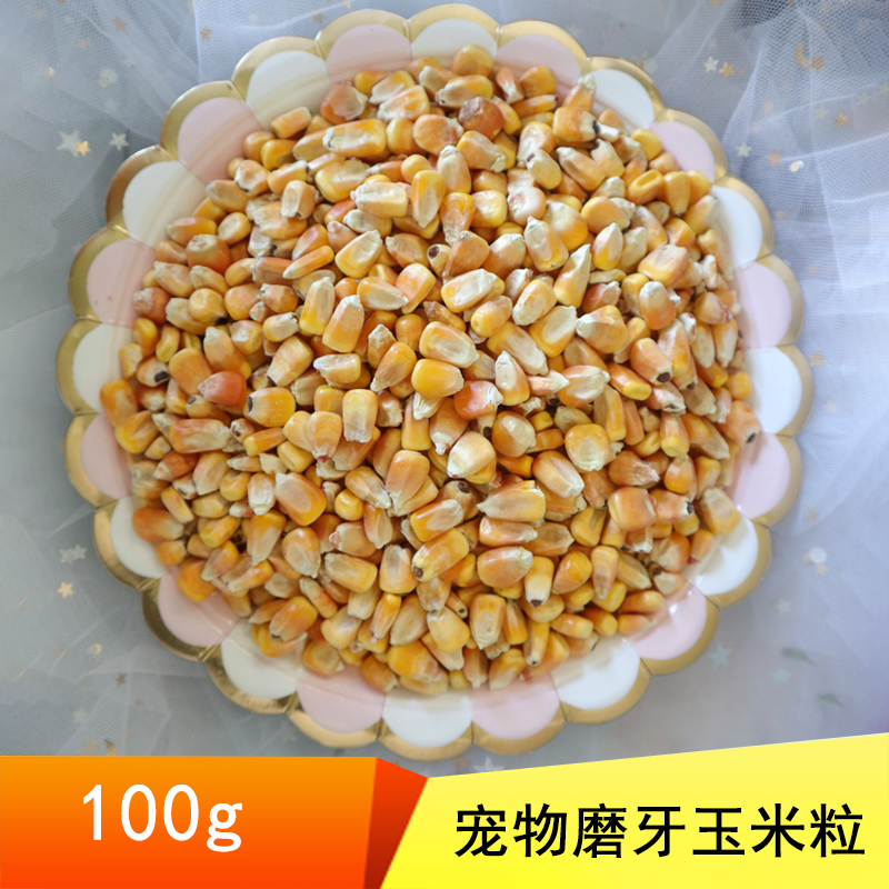 Pet Grinders Corn Grain Dehydrated Corn Cereals Rabbit Hamster Golden Silk Bear Dutch Pig Feed High Fiber 100g
