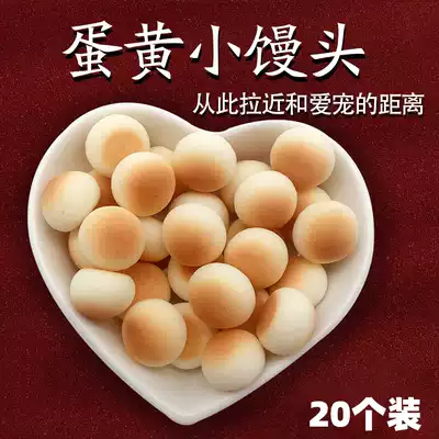 Egg yolk steamed buns 20 hamster rabbit snacks can be used to connect with pets, affectionate snacks