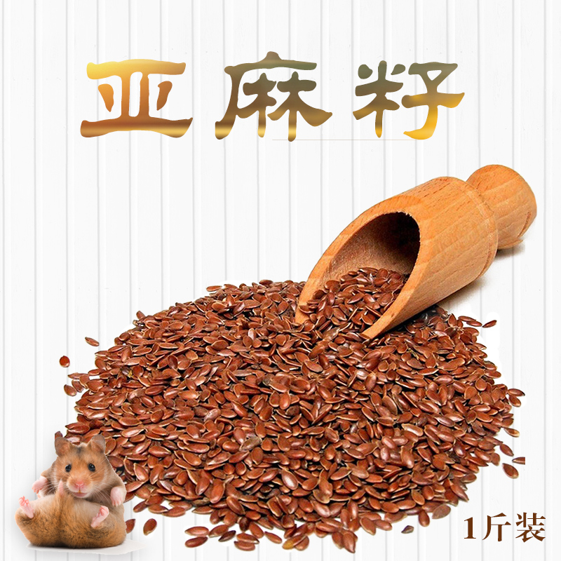 Hamster golden bear small snack natural flaxseed 500g supplementary nutrition can be matched with hamster food staple feed