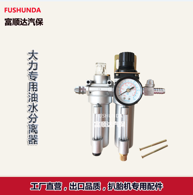 Vigorous Temm Tyre Dismantling Machine Original Factory Accessories Full Aluminum Pressure Reducing Pressure Reducing Valve Oil-Water Separator Filter Explosion Proof