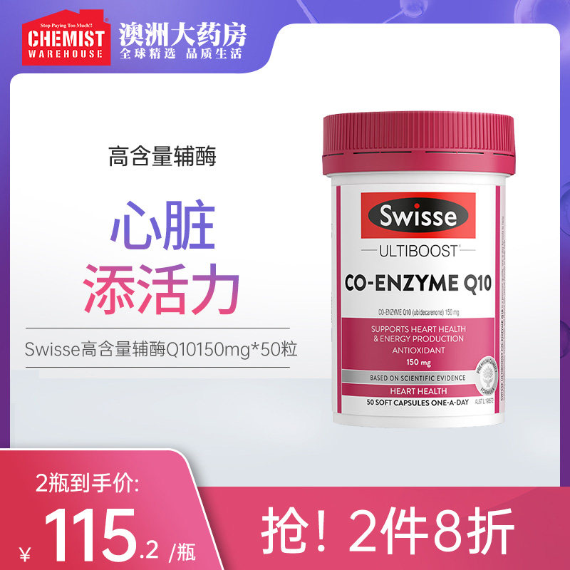 Swisse High Content Coenzyme Q10 Soft Capsules 50 ql0 Coenzyme Q-10 Heart Health Supplements