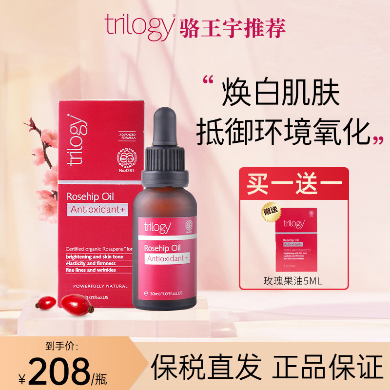 Trilogy Extracts Live Anecdole Live Rose Fruit Essence 30ml Essence Oil Rose Fruit Oil Moisturizing Moisturizing