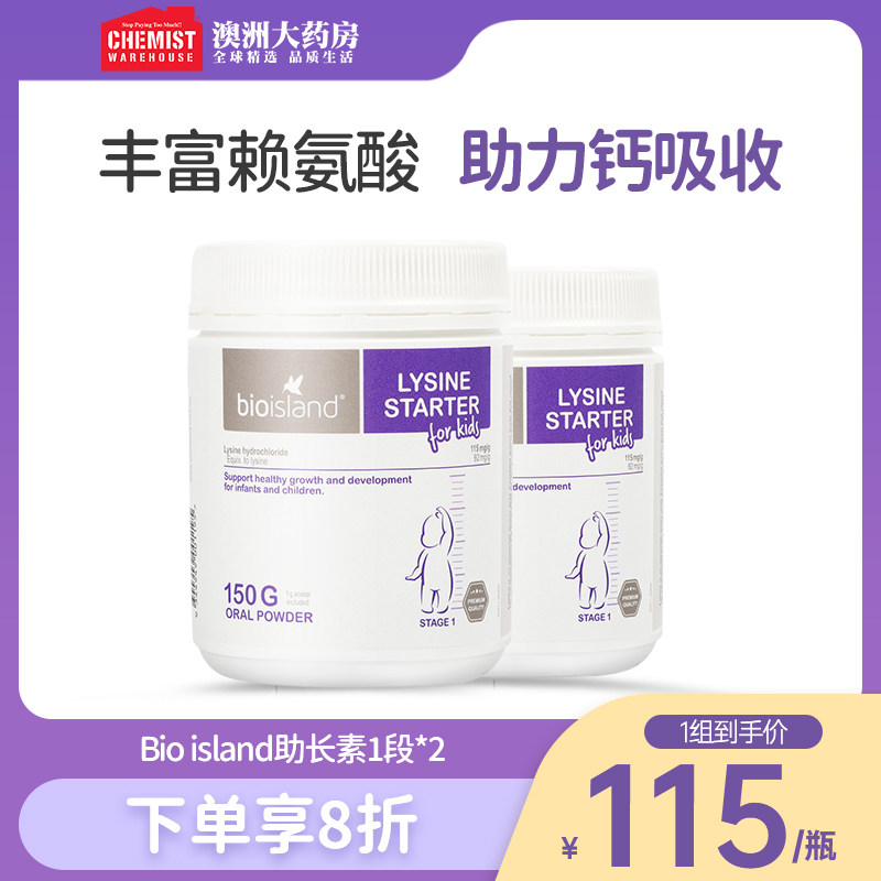 bio island baby gold growth hormone lysine 1 segment long body 2 bottles of nutrition partner Australia