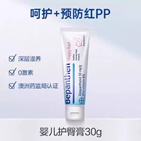 【尝鲜装30g 2支更优惠】护臀膏