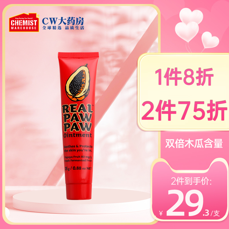 Papaya paste 25g Australia colorless universal lip balm moisturizing moisturizing moisturizing lip mask to remove dead skin men and women