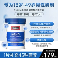 【Обновление формулы】 Таблетки мужского витамина 120