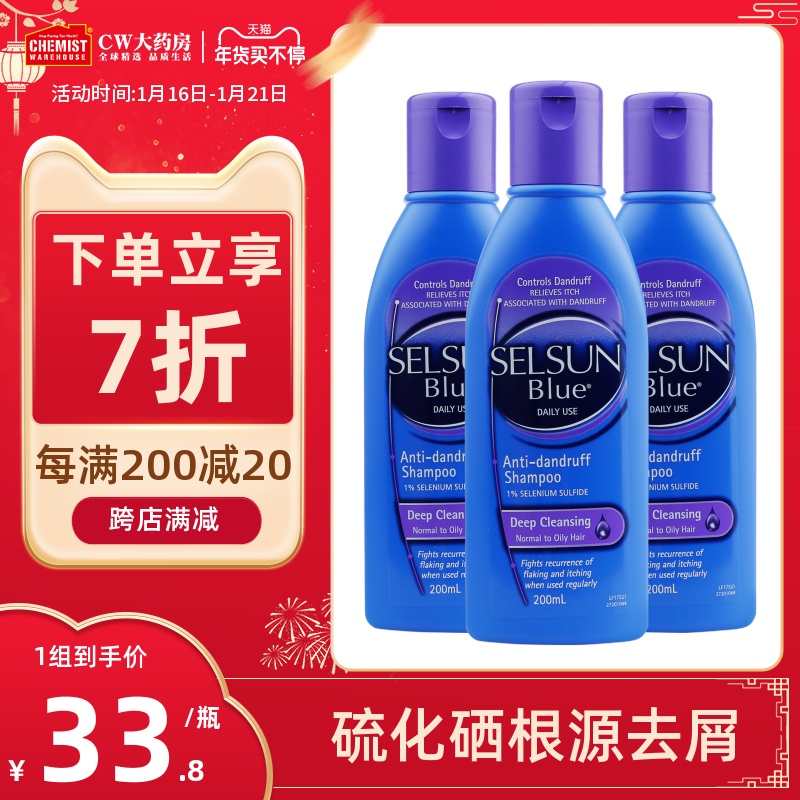 Selsun shampoo oil control itching and Dandruff Removal official 200ml * 3 bottle set Australian dandruff artifact