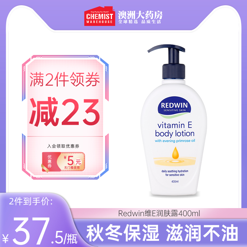 Redwin Vie E moisturizing moisturizing and smooth skin Tired moon see straw oil nourishing skin care dew body milk 400ml female