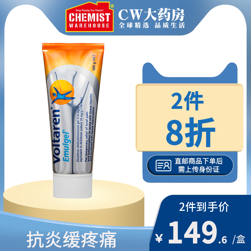 Voltaren helps Talin cream muscle joint massage disinfectant latex agent CW Australian gel imported OTC