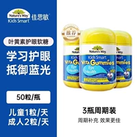 【3 бутылки, средняя цена 87/бутылка】 Jasin Kids Lutein Gummy 50 Capsules