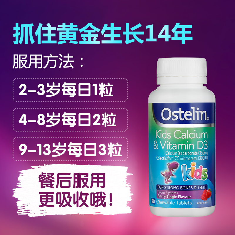 Ostelin Children Calcium Vitamin D Children Chewable Tablets