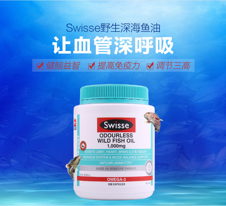Swisse 无腥味 野生深海鱼油胶囊 1000mg 500粒 聚划算+天猫优惠券折后￥119包邮包税（￥139-20）