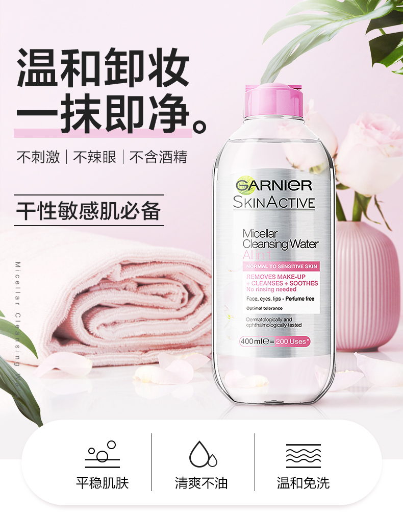 Garnier 卡尼尔 3合1卸妆洁肤爽肤水 400ml 天猫优惠券折后￥34包税包邮（￥39-5）