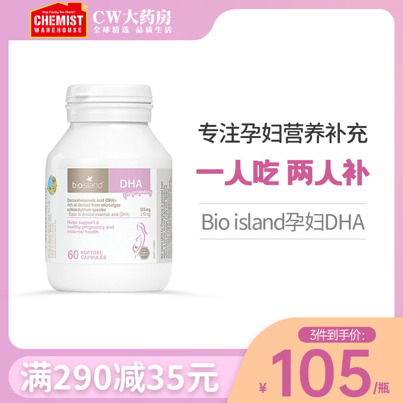 bioisand 100 Australia Ronderdha pregnant woman special Australian seaweed oil pregnant woman dha breastfeeding during pregnancy special