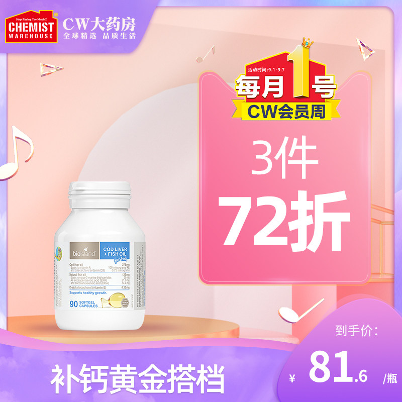 bio island baoolande baby cod liver fish oil baby DHA fish oil 90 grains imported from Australia
