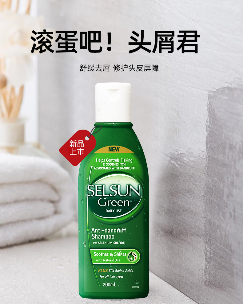 plus会员福利 Selsun 氨基酸舒缓去屑洗发水 小绿瓶 200ml*4件 双重优惠折后￥104.46