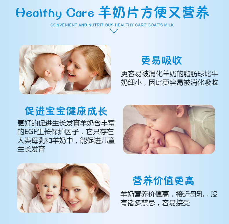 Healthy Care 羊奶片