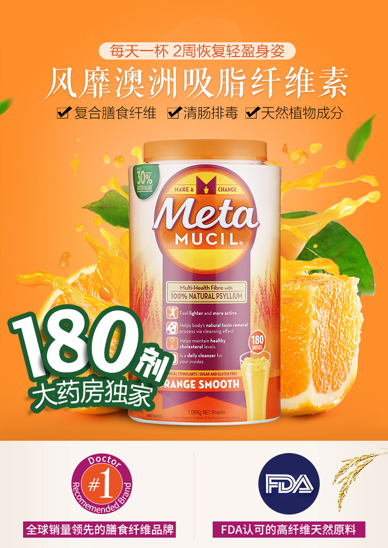 花少3同款 Metamucil 美达施 吸油膳食纤维粉 橙子味 180剂约1.06kg 橙子味 天猫优惠券折后￥169包邮包税（￥239-70）