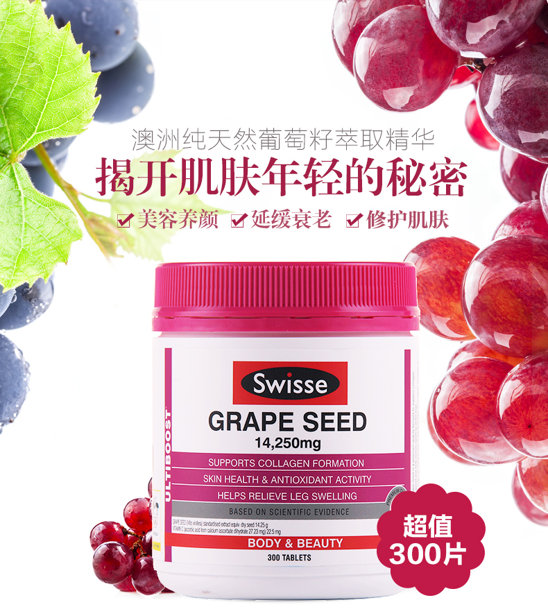 Swisse 葡萄籽精华片 含VC 14250mg*300粒 天猫优惠券折后¥134包邮包税(¥189-55) Swisse 葡萄籽精华片 含VC 14250mg*300粒 天猫优惠券折后¥134包邮包税(¥189-55)